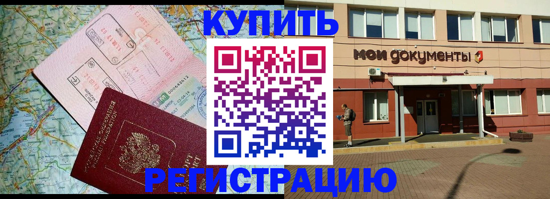 прописка для военкомата в Старой Купавне